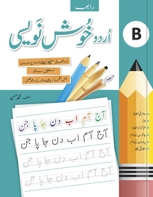 Urdu Khush Navesi CLASS Nursery | Urdu Writing Book Class Nursery - ValueBox