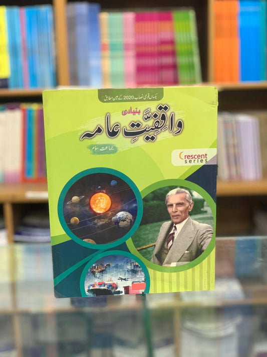 General Knowledge (Bunyadi Waqfiyat-E-Amma) For Class 3 - ValueBox
