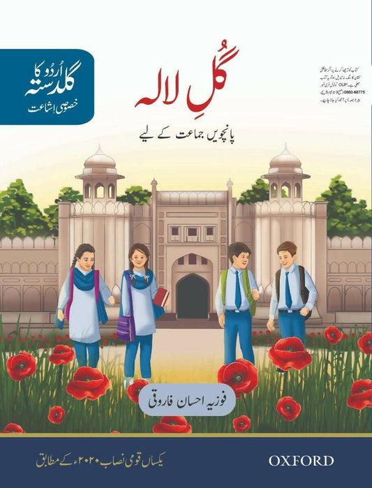 Urdu Ka Guldasta (Khususi Isha’at): Gul-E-Lala Student’s Book (PCTB) - ValueBox