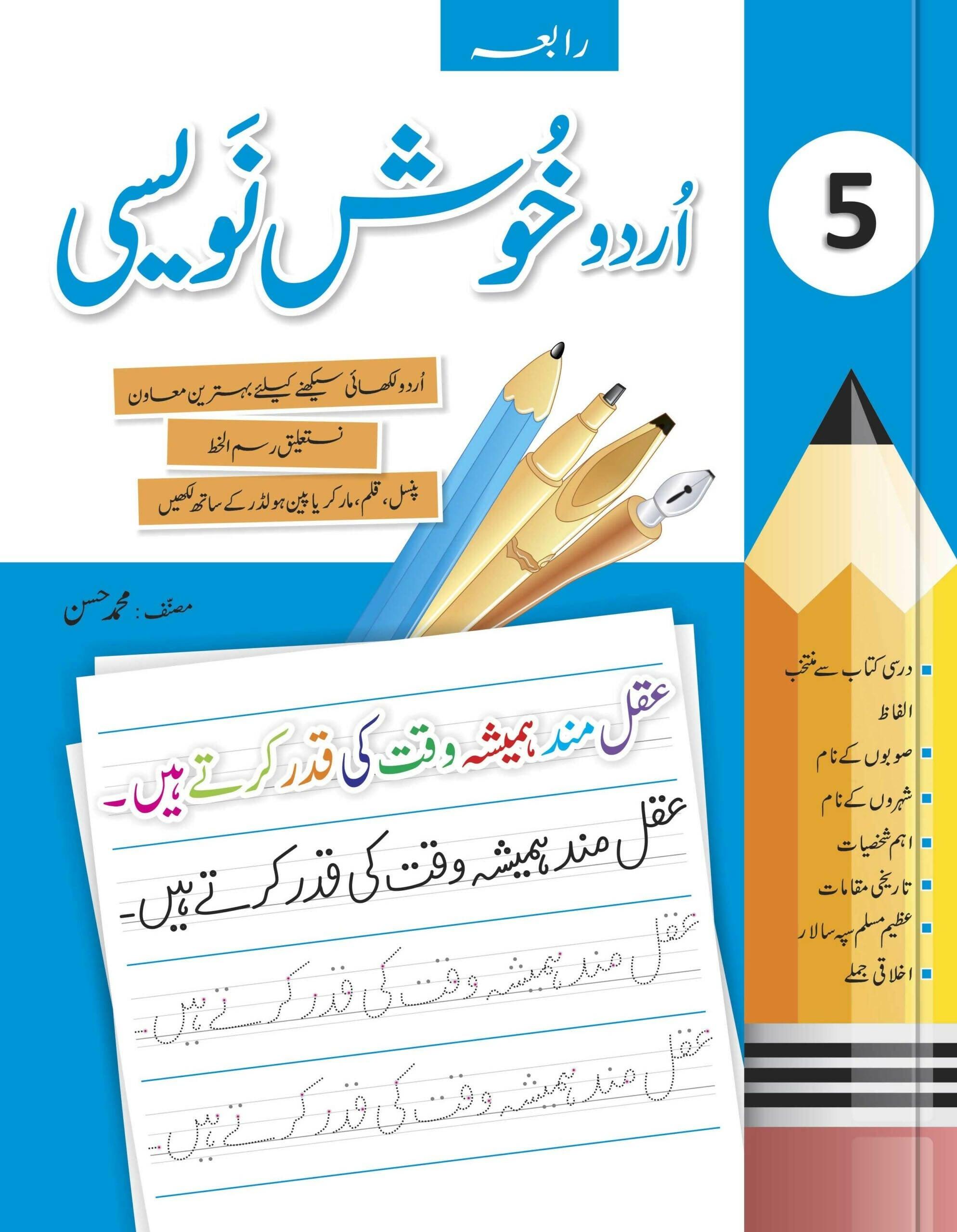 Urdu Khush Navesi CLASS 5 | Urdu Writing Book Class 5 - ValueBox