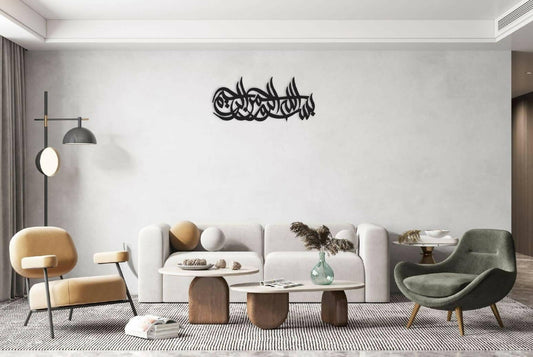 Wooden Islamic Home Décor Islamic Calligraphy HI-0050 - ValueBox