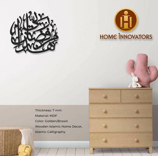Wooden Islamic Home Décor Islamic Calligraphy HI-0057