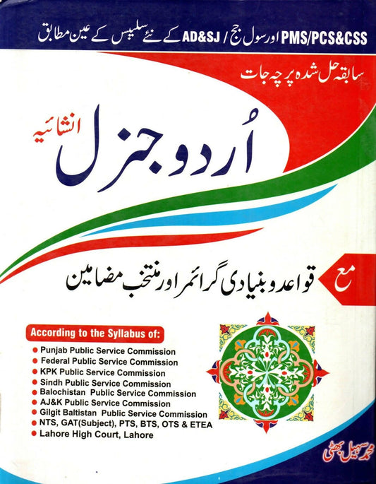 Urdu general subjective urtdu grammar mazhamen papers pcs pms css ad @ sj by m sohail bhatti jmart - ValueBox