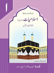Kifayat Publishers Islamiat Lazmi Class 1 - ValueBox