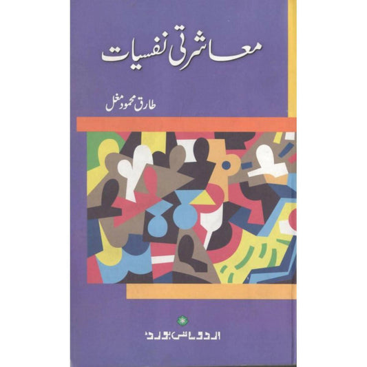 Muasharti Nafsiyat Book by Tariq Mehmood Mughal - ValueBox