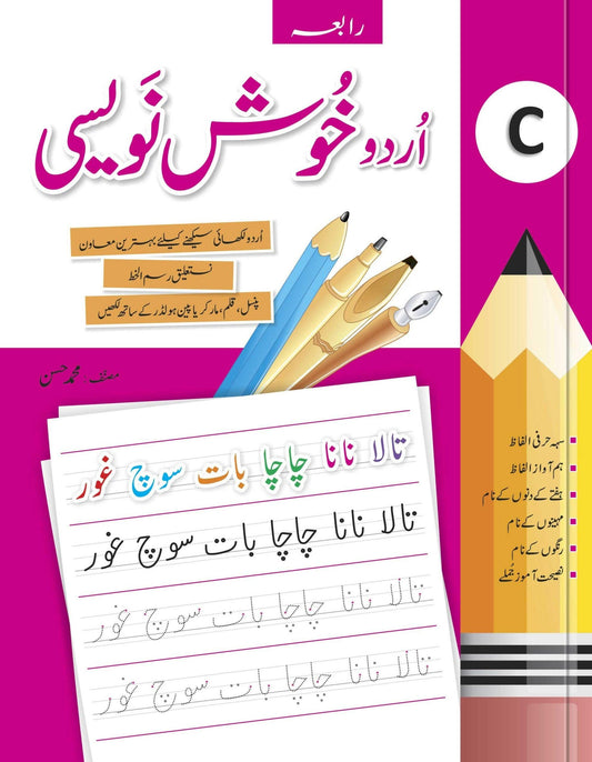Urdu Khush Navesi CLASS Prep & KG | Urdu Writing Book Class Prep & KG - ValueBox