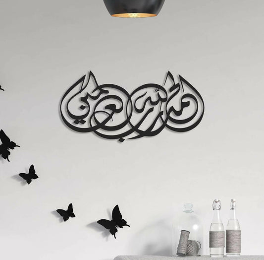 Wooden Islamic Home Décor Islamic Calligraphy HI-0049 - ValueBox
