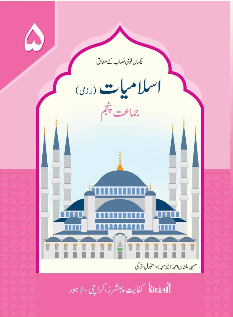 Kifayat Publishers Islamiat Lazmi Class 5 - ValueBox