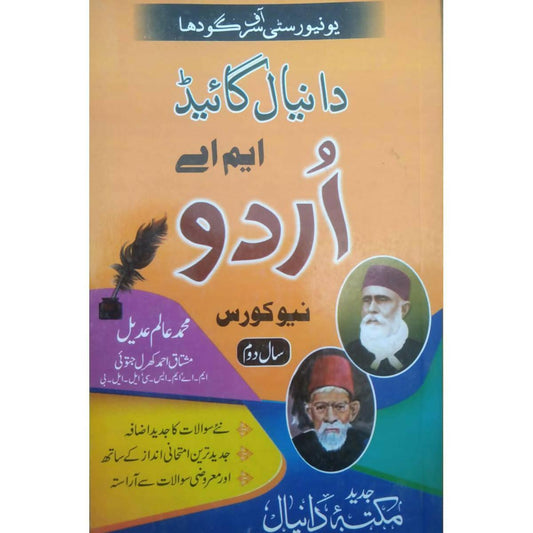 MA Guide for Urdu Part 2 | - ValueBox