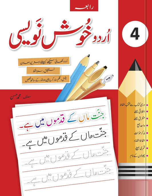 Urdu Khush Navesi CLASS 4 | Urdu Writing Book Class 4 - ValueBox
