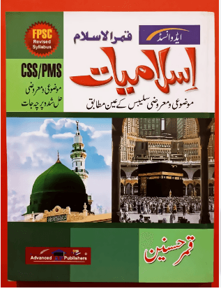 Advance Qamar Ul Islam Islamiyat For CSS PMS PPSC FPSC GAT NTS OTS And Other Exams Qamar ul Islam NEW BOOKS N BOOKS