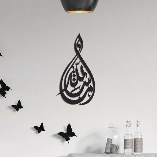 Wooden Islamic Home Décor Islamic Calligraphy HI-0015 - ValueBox