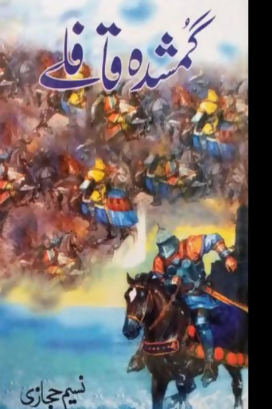 Gumshuda Qafiey by Naseem Hijazi Brand New Original Hardcover Jahangir BOOK DEPOT NEW BOOKS N BOOKS