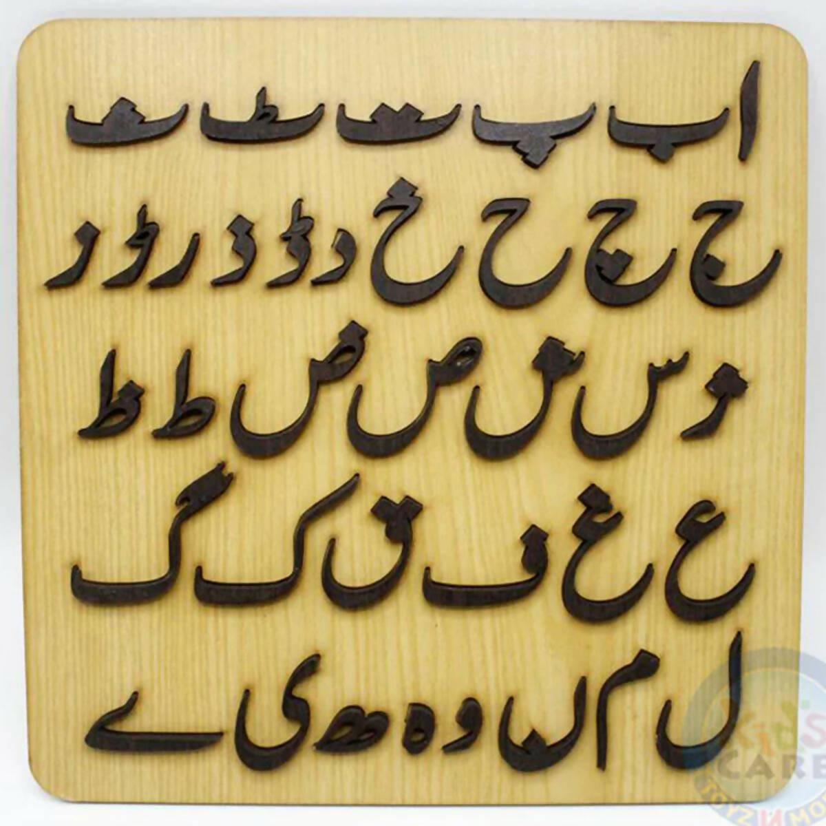 ا ب پ Urdu Learning Alphabets - Thick Wooden 3D Board Puzzle - ValueBox
