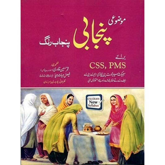 Jahangir's World Times Mozoo'ei Punjabi (Punjab Rung) for CSS, PMS by Qamar Hussain Qadri, Faisal Hayat Jipa - ValueBox