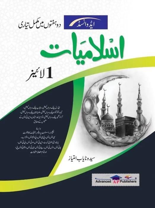 Advanced Islamiyat One Liner Complete Preparation Syeda Nayab Imtiaz ADVANCED PUBLISHERS NEW BOOKS N BOOKS