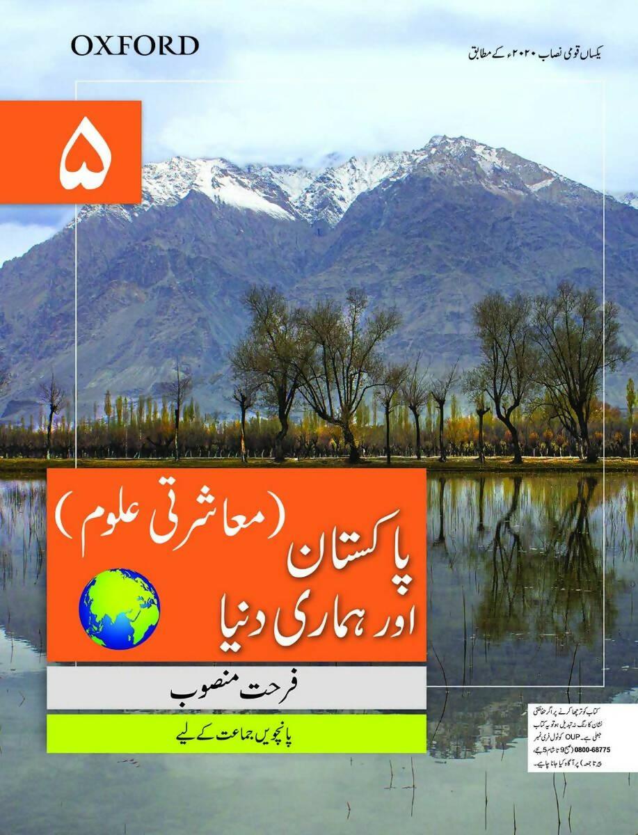 Pakistan Aur Hamari Dunya Book 5 SNC - ValueBox