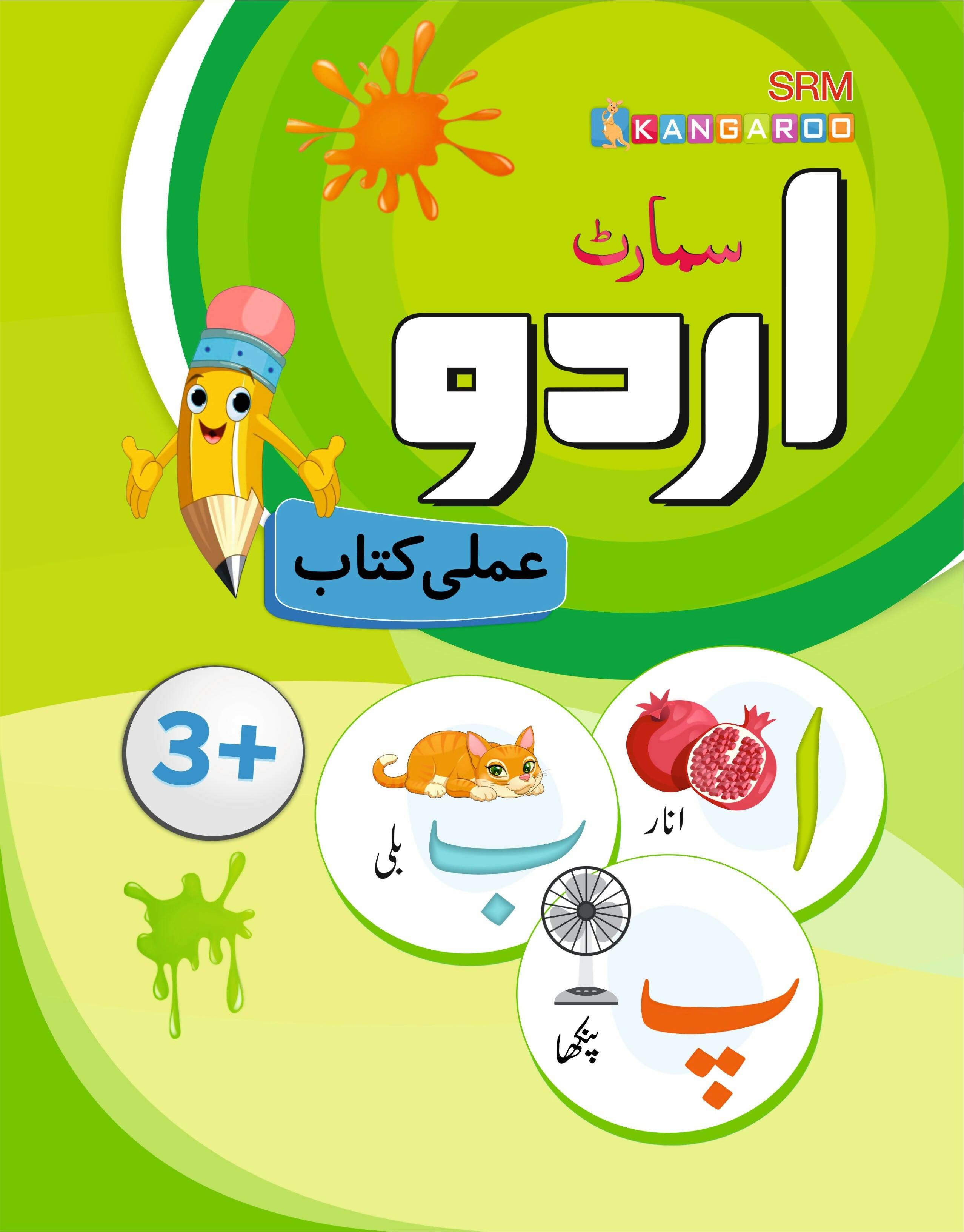 Smart Urdu Amli Kitaab WORKBOOK 3+ Age - ValueBox