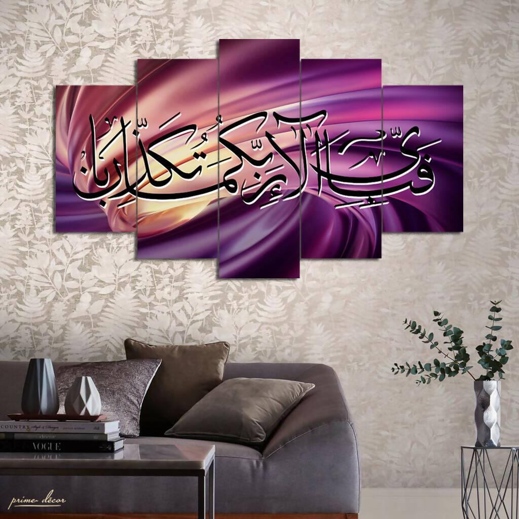 Fabi-Ayyi Alai Rabbikuma Purple Fractal (5 Panel) Islamic Wall Art - ValueBox