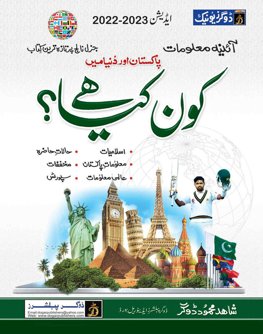Dogar Kon Kiya Hai | Pakistan And World | Latest Edition
