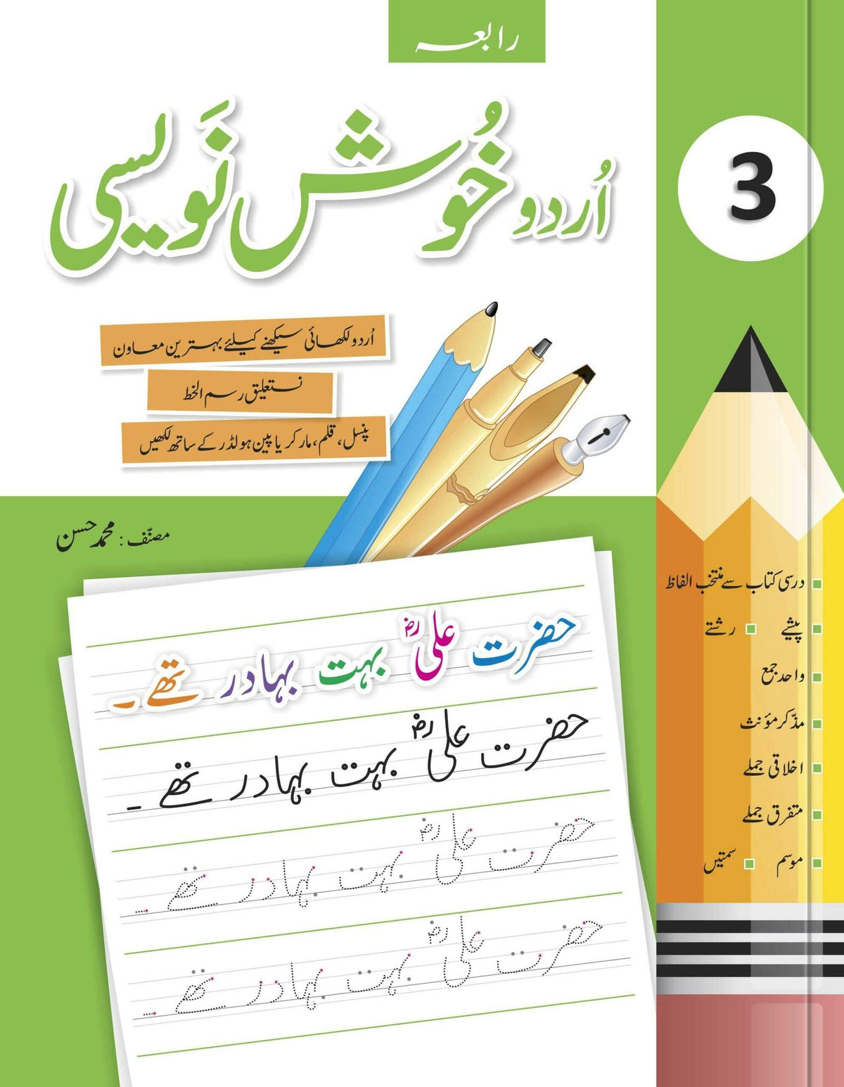Urdu Khush Navesi CLASS 3 | Urdu Writing Book Class 3 - ValueBox