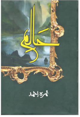 Pack of 2 Books Haalim Part 1 & 2 Urdu Novel by Nimra Ahmad NEW BOOKS N BOOKS
