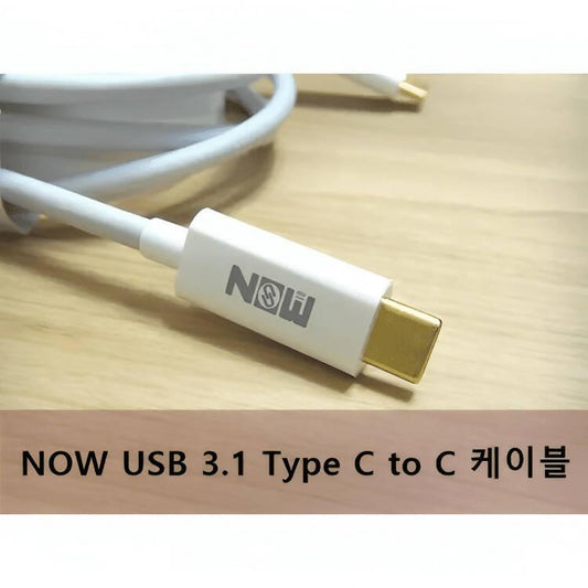 Now Korean Brand 3.1 Gen2 USB Type C Cable Fast Type-C Charging Data Cable Male to Male USB-C Cable - 1M
