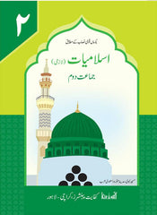 Kifayat Publishers Islamiat Lazmi Class 2 - ValueBox