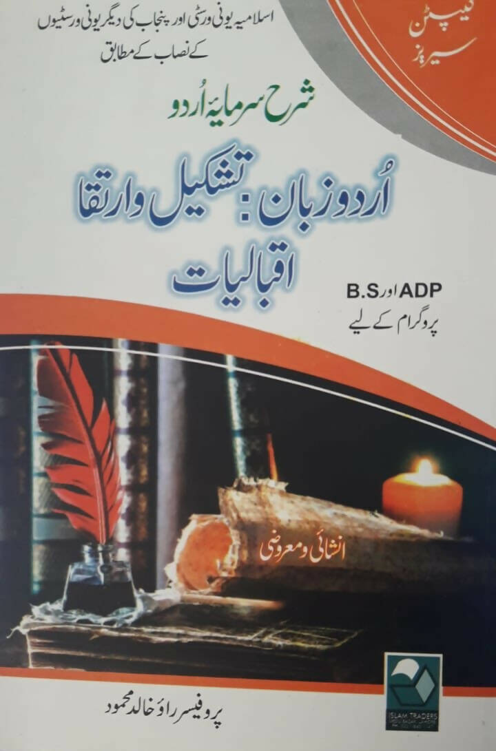 Captain Series Sharah Sarmaya Urdu Zuban Tashkeel Wa Irtiqa Iqbaliyat Adp Bs Rao Khalid Mahmood NEW BOOKS N BOOKS