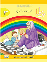 Kifayat Publishers Urdu Book Peela Class 3 - ValueBox