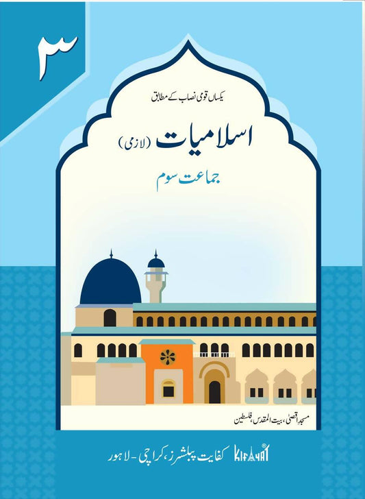 Kifayat Publishers Islamiat Lazmi Class 3 - ValueBox