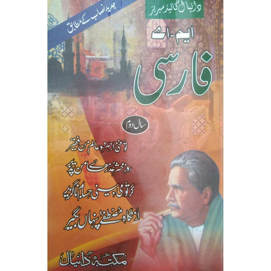 MA Farsi Part 2 Guide | Sargodha University - ValueBox
