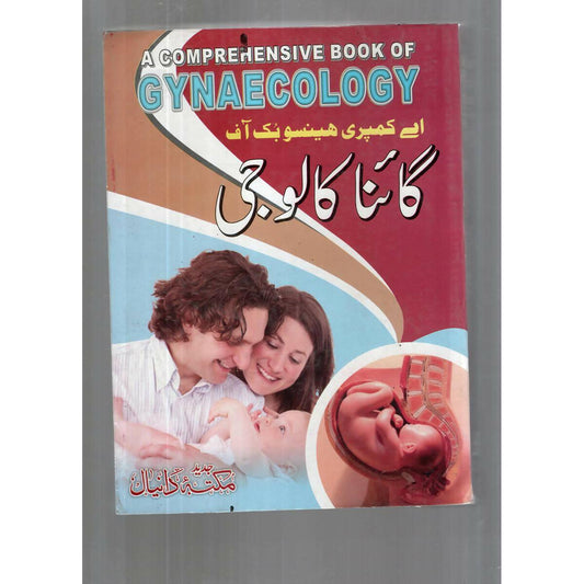 A comprehensive book of gynaecology