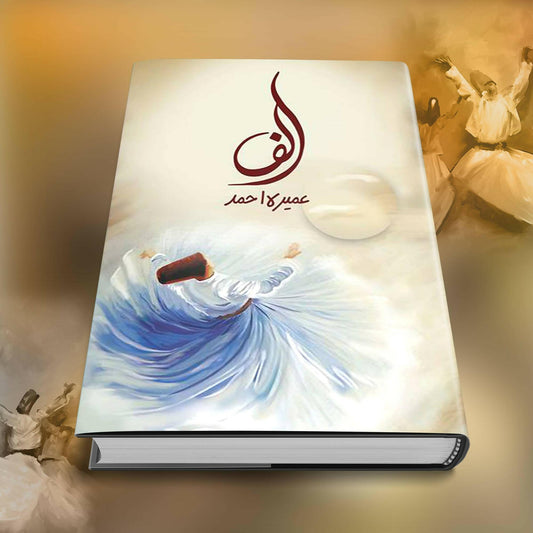 Alif Novel By Umera Ahmed (urdu)