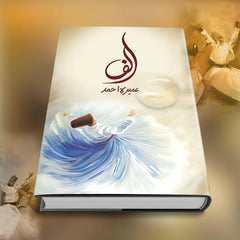 Alif Novel By Umera Ahmed (urdu) - ValueBox