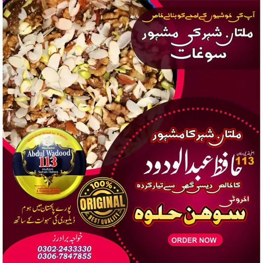 Double Akhroti Multani Sohan Halwa (Desi Ghee) Export Quality Half Kg - ValueBox