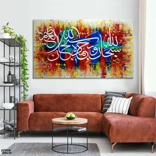 Subhanallahi Wa Bihamdihi Arabic Calligraphy | Handmade Painting - ValueBox