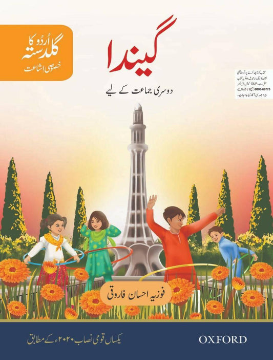 Urdu Book Gainda For Class 2