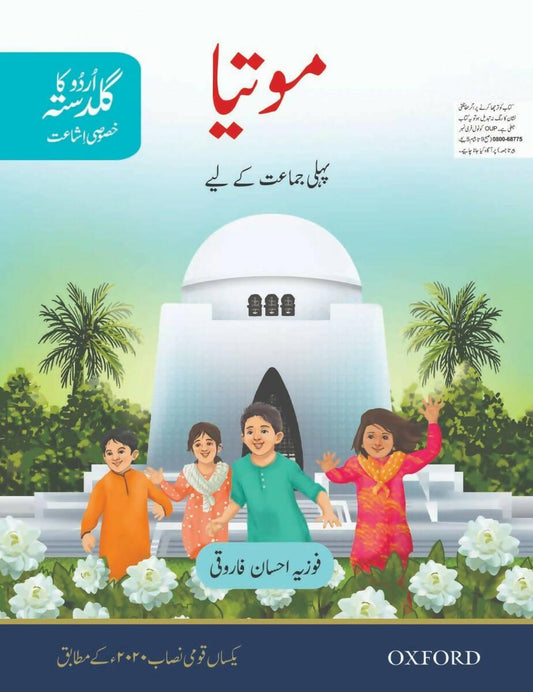 Urdu Book Motia For Class 1