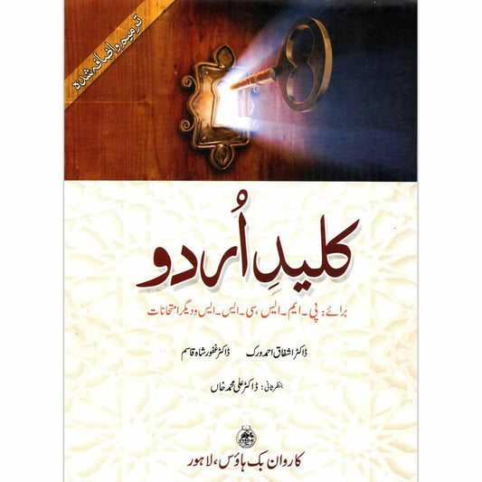 Caravan Kaleed E Urdu By Dr. Ishfaq Ahmad Virk And Dr Ghafoor Shah Qasim For CSS, PMS