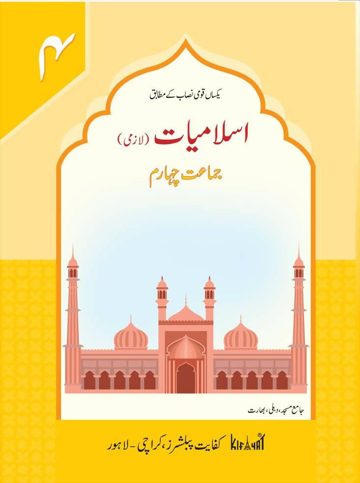 Kifayat Publishers Islamiat Lazmi Class 4 - ValueBox