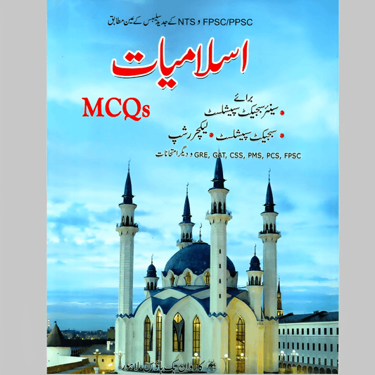 Caravan Book Of Islamiyat MCQs | Guide For Lectureship, Subject Specialist, Post Graduation, GRE, GAT, CSS, PCS, FPSC PPSC & NTS Preparation | New Edition | According to The Latest Pattern | Carvan Book House