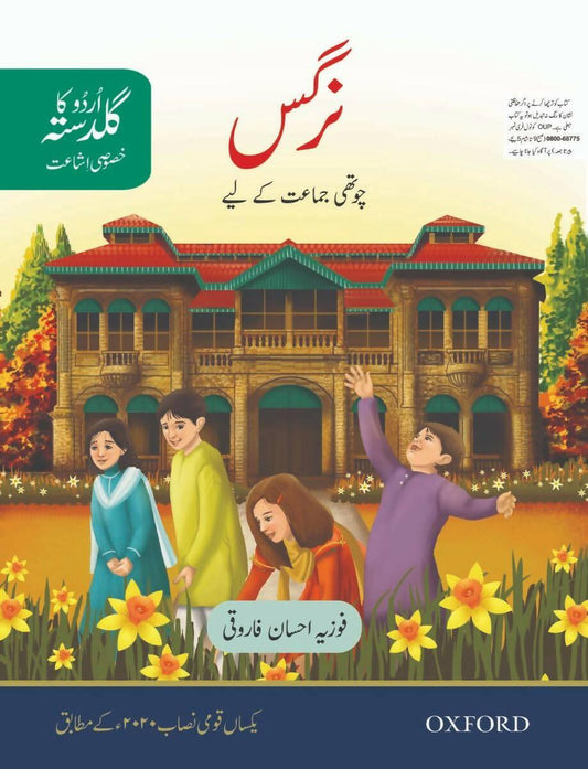 Urdu Ka Guldasta (Khususi Isha’at): Nargis Student’s Book (SNC) - ValueBox