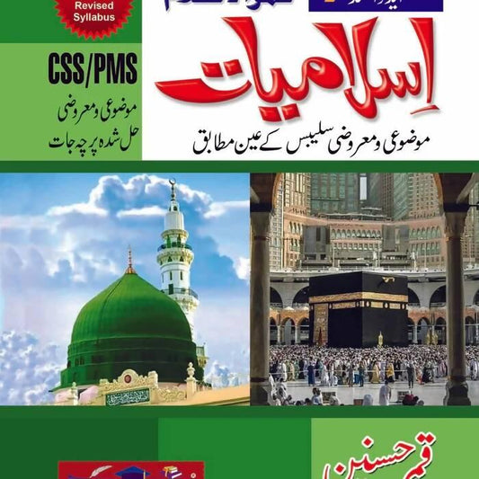 Advance Qamar Ul Islam Islamiyat Qamar Hussnain ”FOR CSS, PMS , NTS , OTS , BTS , CTS ,SST And All Other Exams is your ultimate guide for acing the Provincial Management Service (PMS) exam’s Islamiyat (Islamic Studies) section. NEW BOOKS N BOOKS